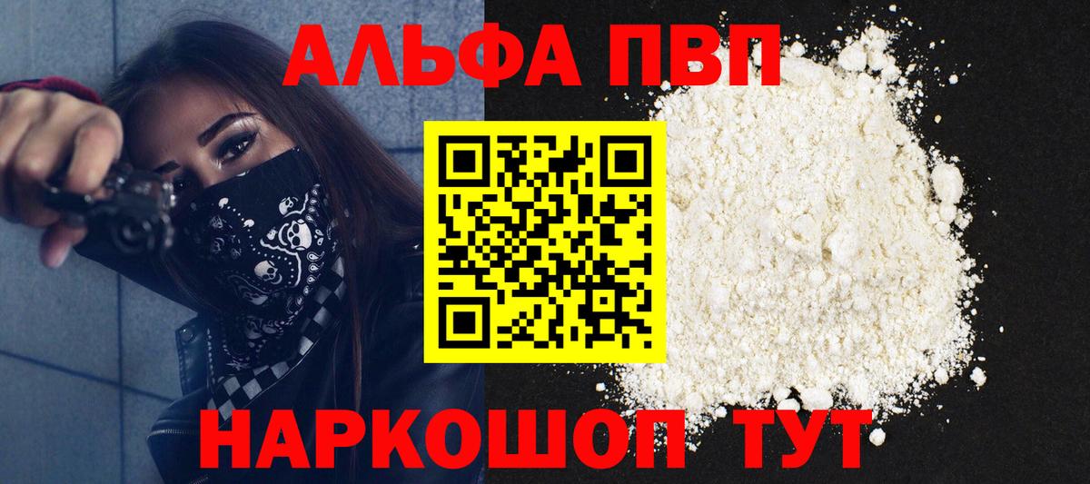 Alpha PVP СК  Вход с VPN  Сарапул  A-PVP VHQ  Альфа ПВП Crystall 