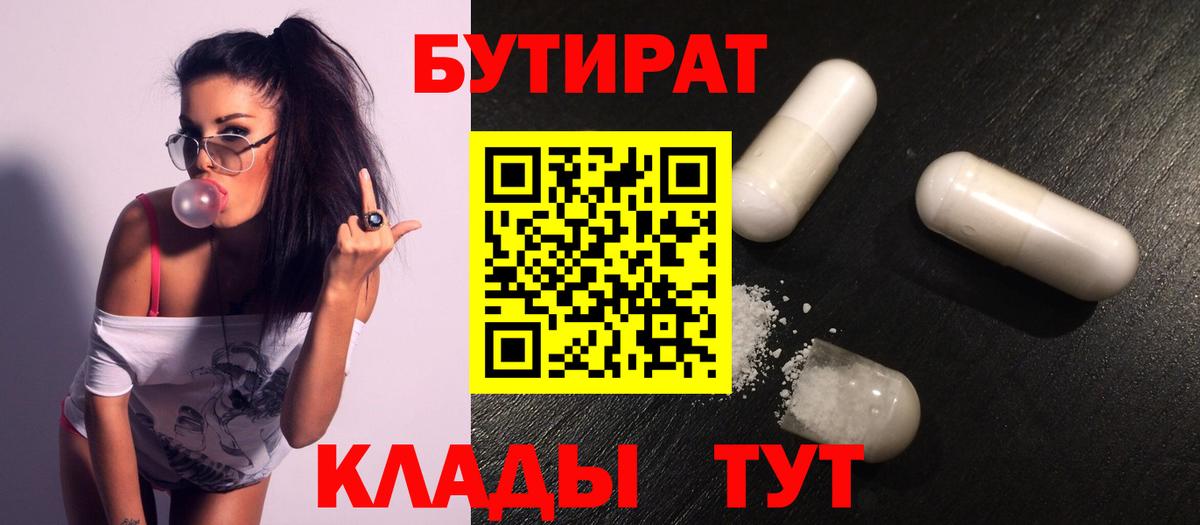 Сарапул  БУТИРАТ GHB  Вход с VPN 