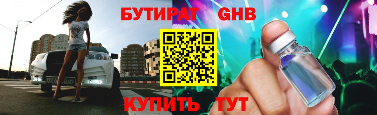 Бутират вода Сарапул