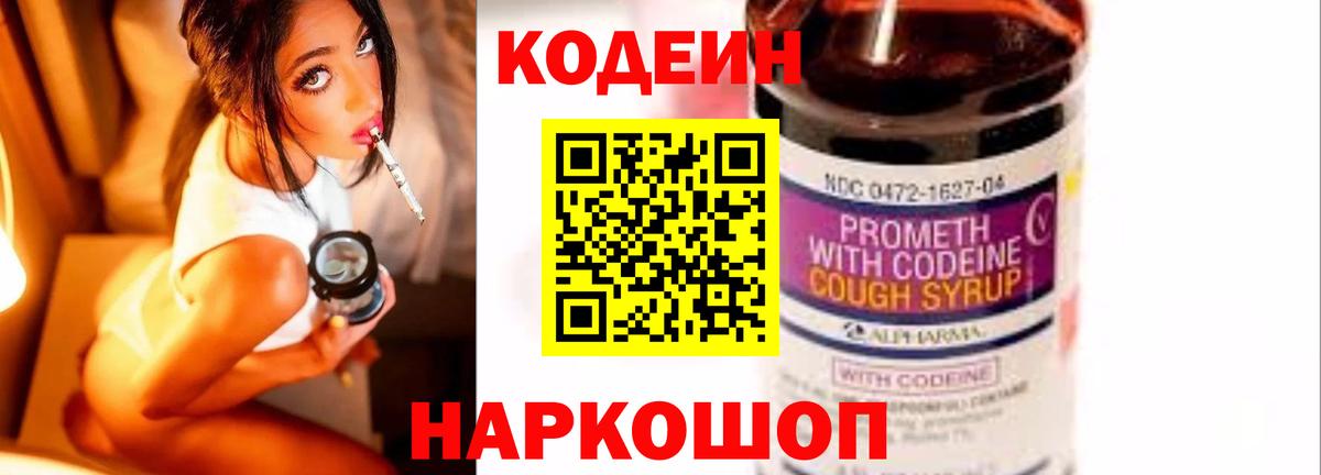 Codein напиток Lean (лин)  Вход с VPN  Сарапул  Codein Purple Drank 