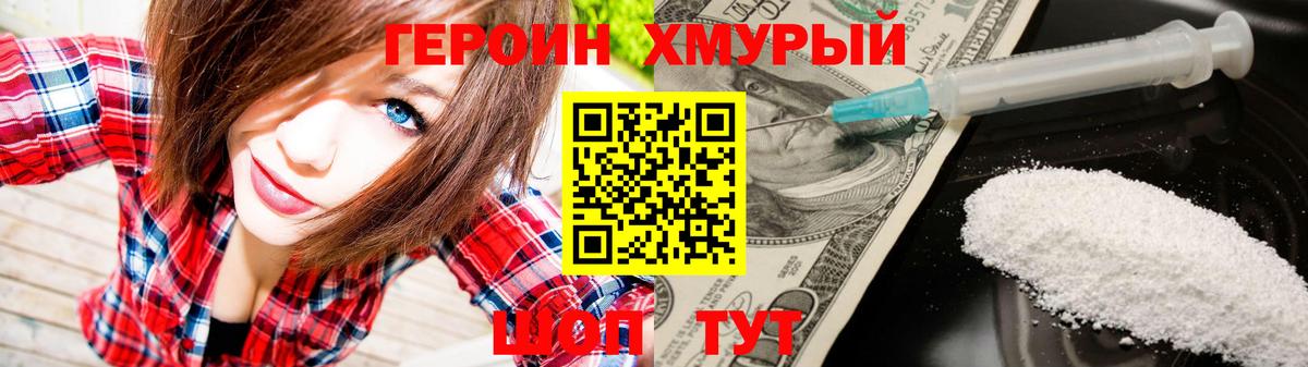 Героин хмурый  ГЕРОИН  Сарапул  Вход с VPN 
