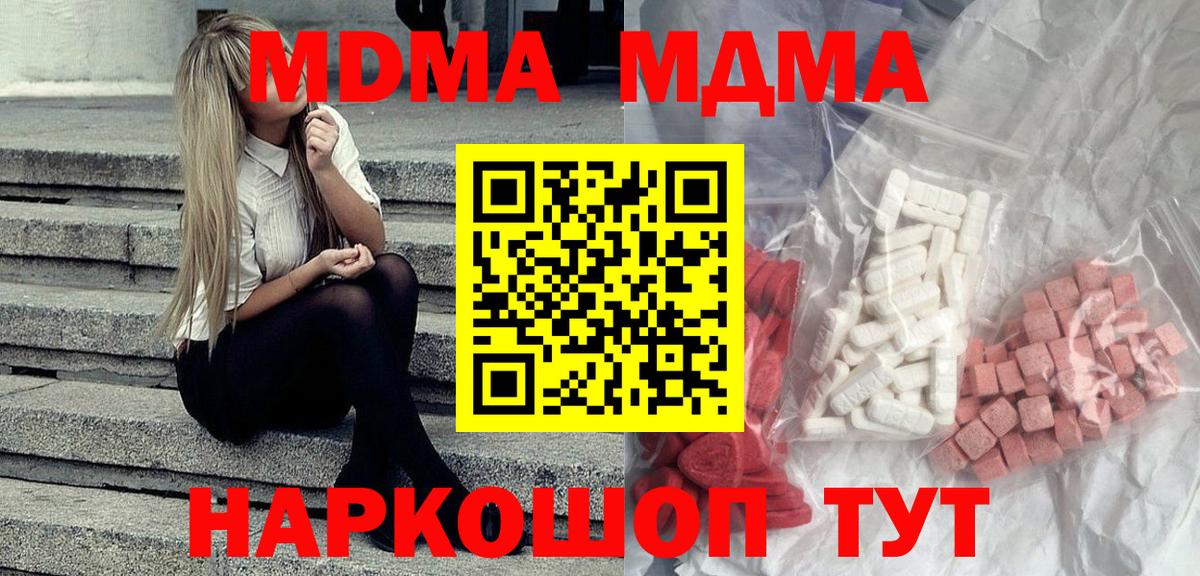 МДМА crystal  Вход с VPN  MDMA  MDMA кристаллы  Сарапул 