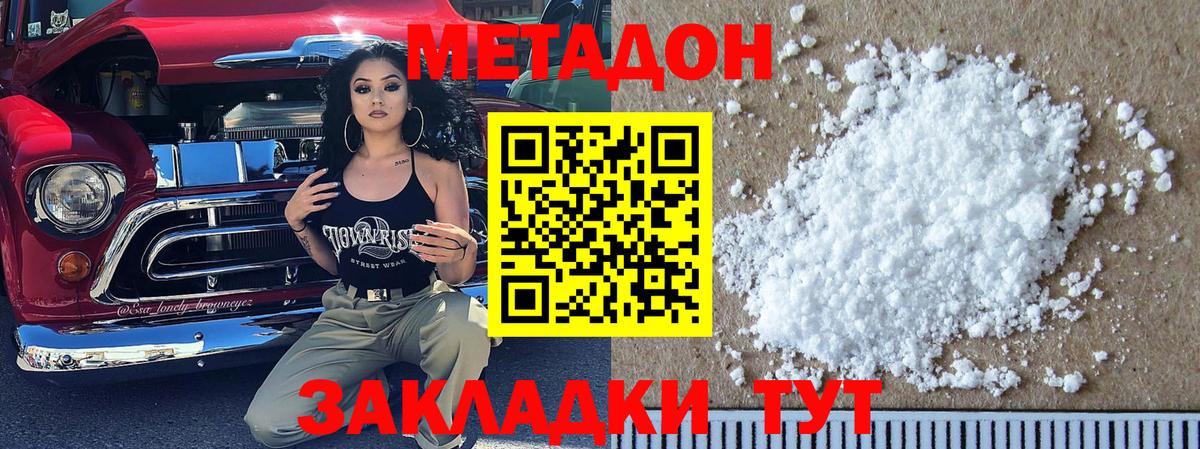Сарапул  Метадон белоснежный  Вход с VPN  Метадон кристалл 